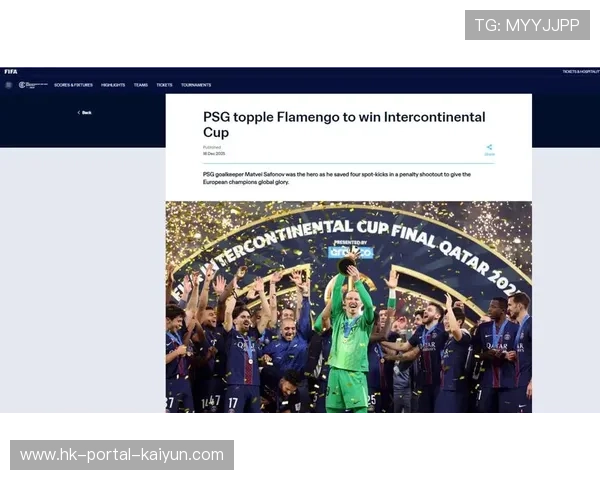 VAR判定巴黎进球无效，洲际杯决赛充满戏剧性